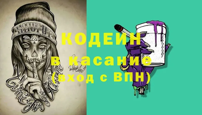 Codein Purple Drank  где купить наркоту  Закаменск 